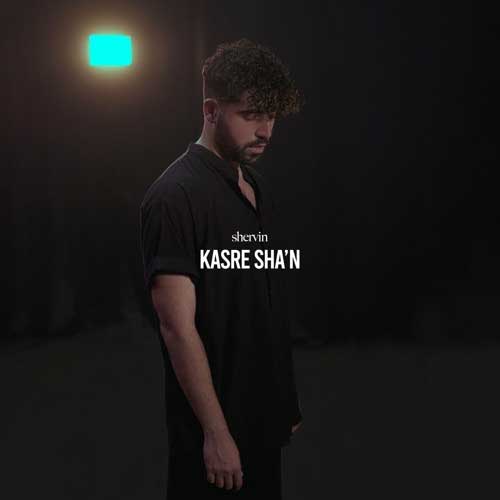 دانلود آهنگ شروین حاجی پور کسر شان 1 Shervin Kasre Shan
